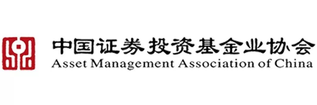 中国证券投资基金业协会