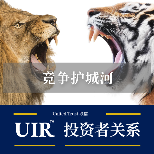 顶层设计 | 什么是一个企业真正的护城河？