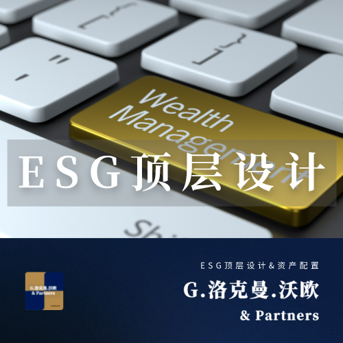 顶层设计 | 家族信托是财富传承的重要工具